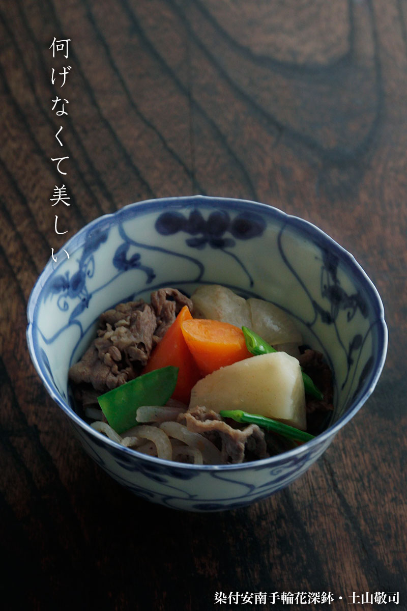 安南手輪花深鉢・土山敬司