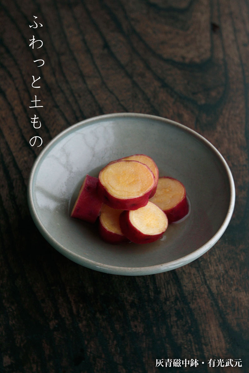 灰青磁中鉢・有光武元