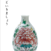 色絵牡丹文徳利・正木春蔵