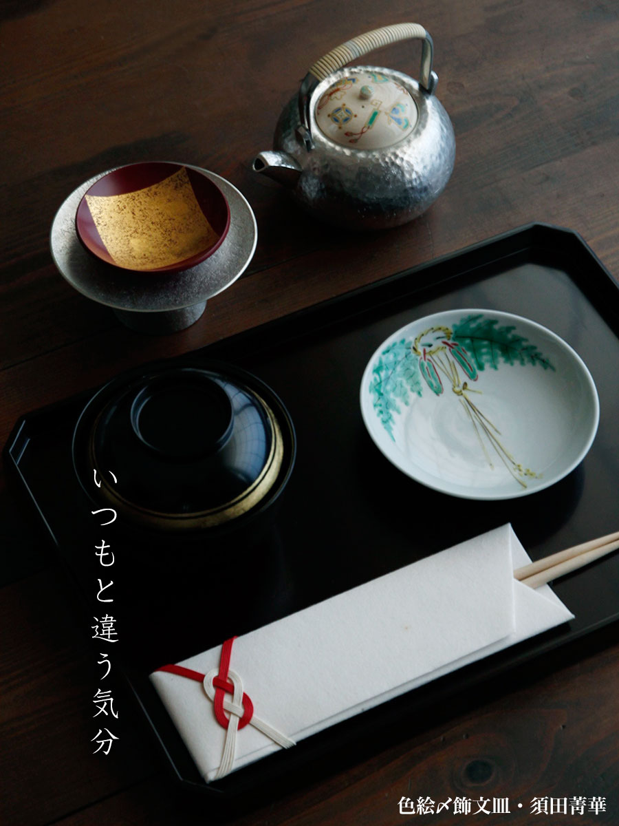色絵〆飾文皿・須田菁華