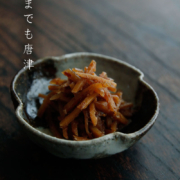 唐津焼・朝鮮唐津掛け分け豆皿・中村恵子