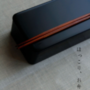 にちにち弁当箱・透漆・奥田志郎