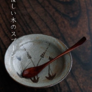 スプーン・オーバル・15cm・もくもく