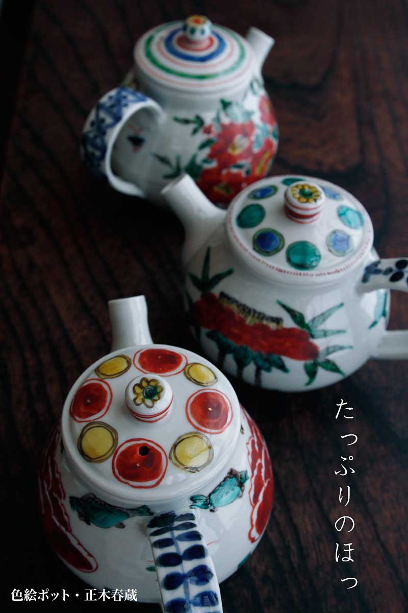 色絵ポット・正木春蔵 色絵ポット・正木春蔵
