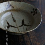 絵唐津菓子鉢・中村恵子