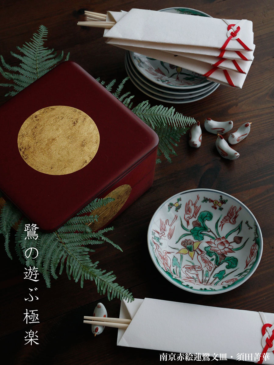 南京赤絵蓮鷺文皿・須田菁華 南京赤絵蓮鷺文皿・須田菁華