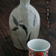 呉州赤絵赤玉文ぐい呑・須田菁華