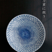 染付みじん網目小皿・阪東晃司