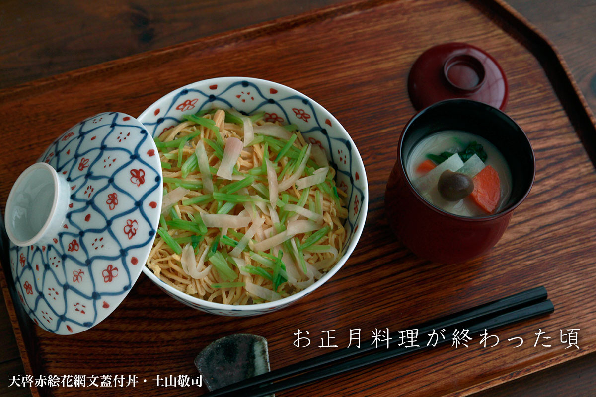 お正月料理が終わった頃 お正月料理が終わった頃