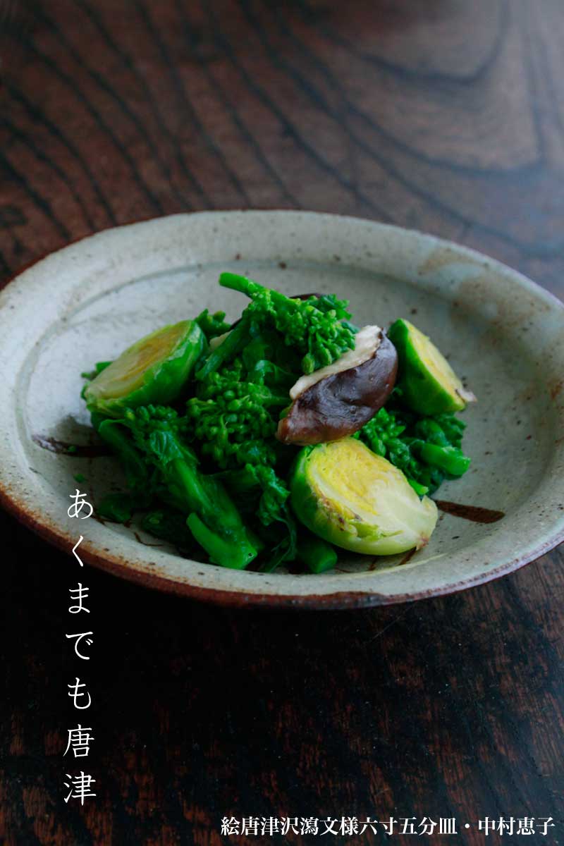 絵唐津沢瀉文様六寸五分皿・中村恵子 絵唐津沢瀉文様六寸五分皿・中村恵子