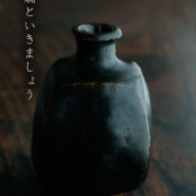 玄釉面取徳利・四方・吉井史郎