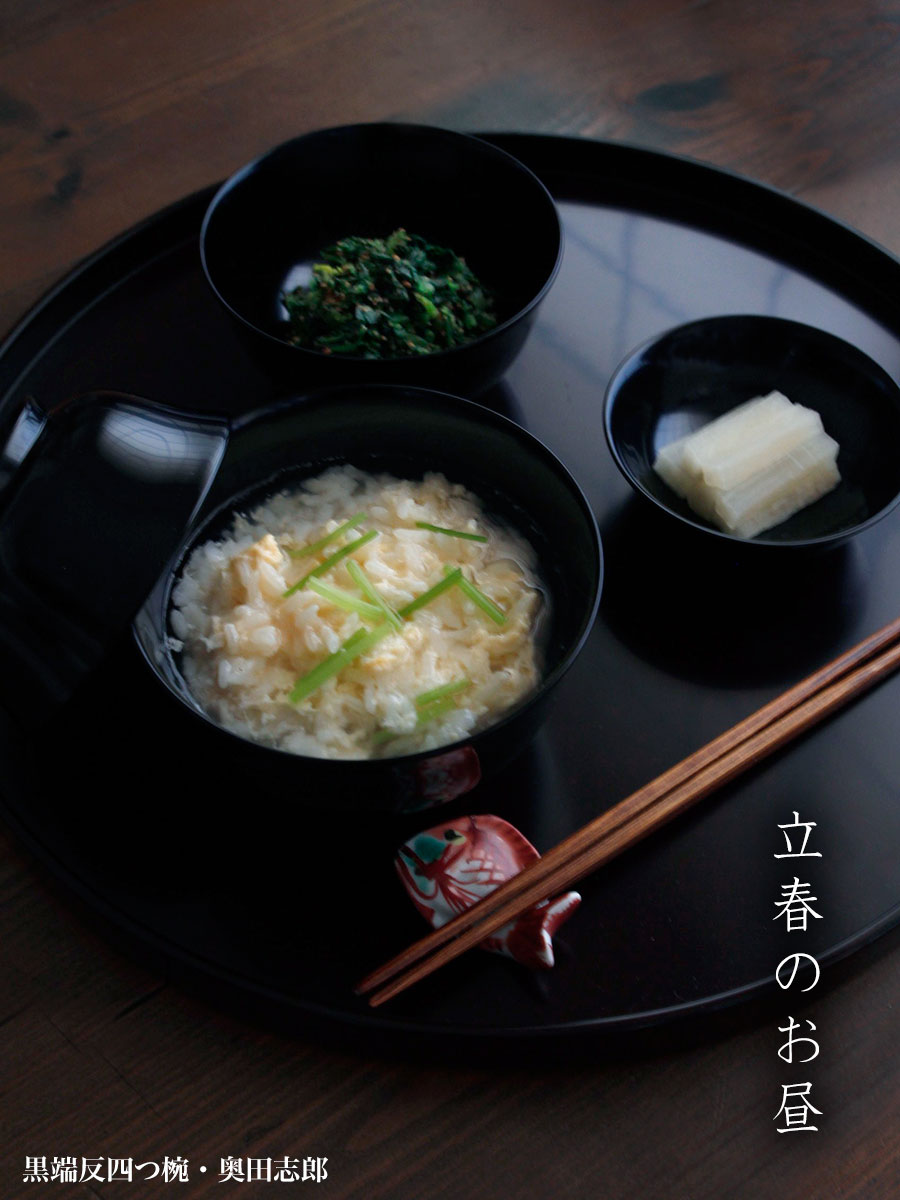 黒端反四つ椀・奥田志郎 黒端反四つ椀・奥田志郎