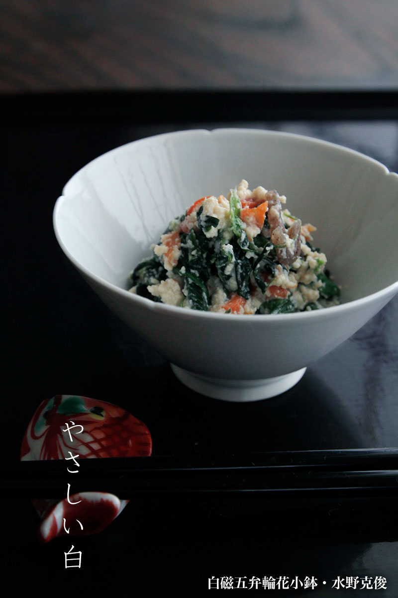 白磁五弁輪花小鉢・水野克俊