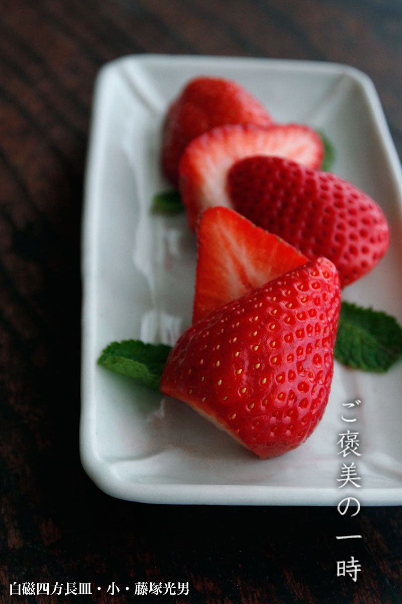 白磁四方長皿・小・藤塚光男 白磁四方長皿・小・藤塚光男