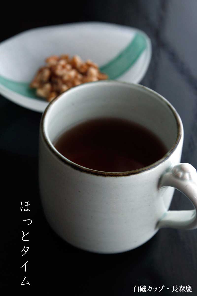 白磁カップ・長森慶