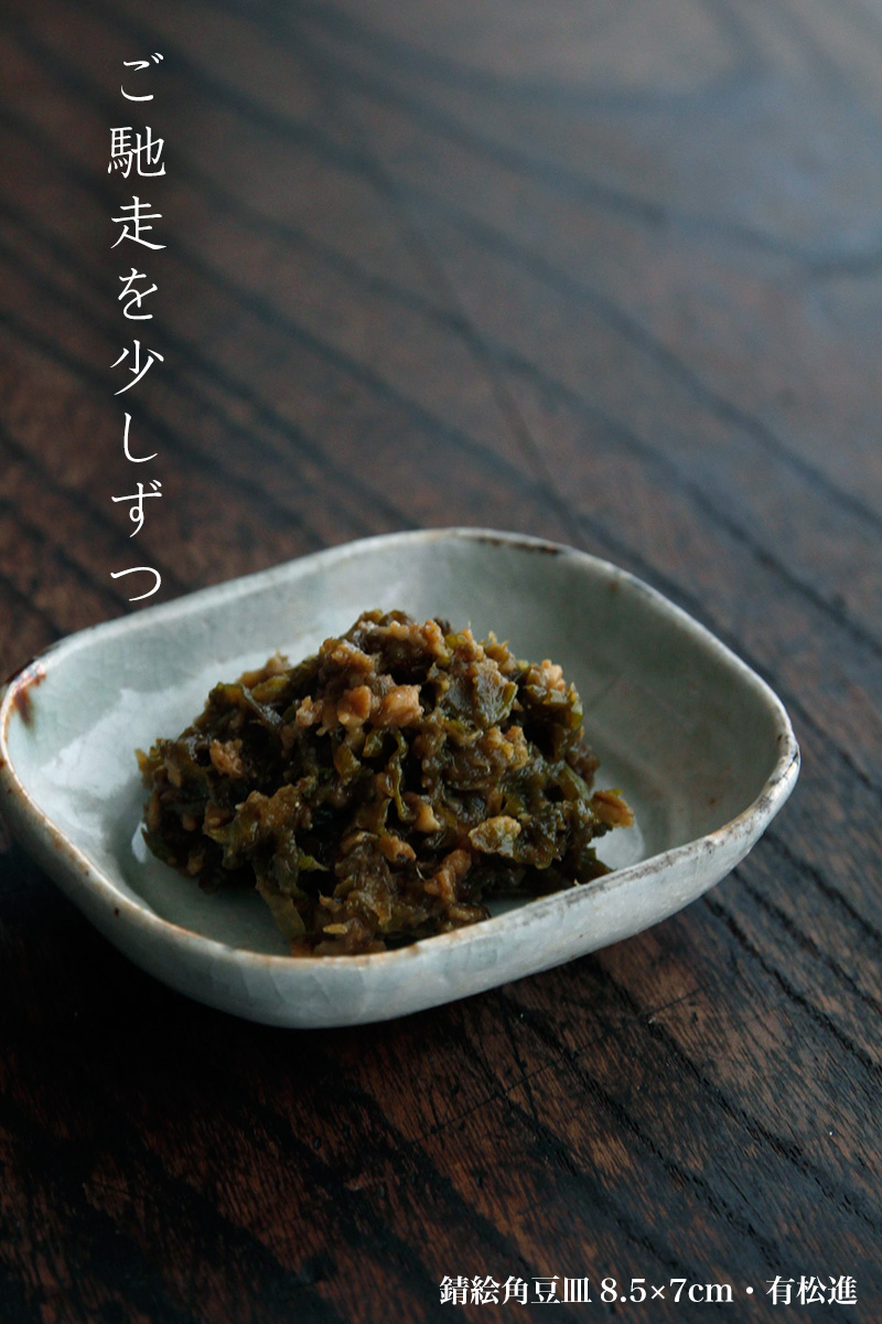 錆絵角豆皿8.5×7cm・有松進