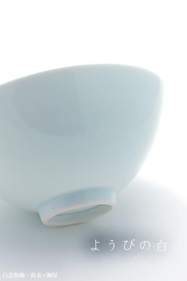 白瓷飯碗・大・海老ヶ瀬保 白瓷飯碗・大・海老ヶ瀬保