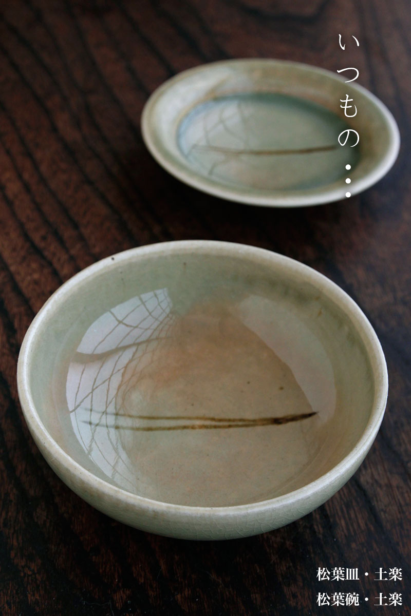 松葉碗・土楽 松葉碗・土楽