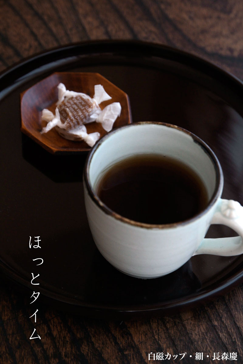 白磁カップ・細・長森慶 白磁カップ・細・長森慶