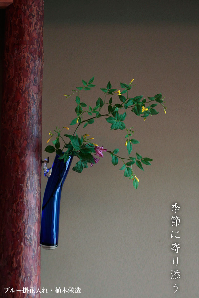 ブルー掛花入れ・植木栄造