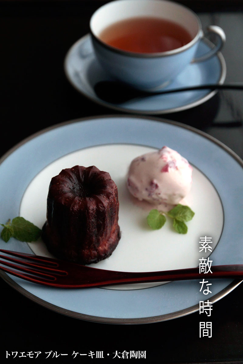 トワエモア ブルー ケーキ皿・大倉陶園 トワエモア ブルー ケーキ皿・大倉陶園