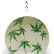 京焼・色絵青もみじ紋鉢・伏原博之
