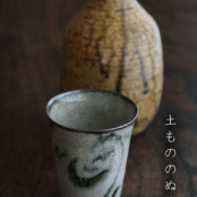 安南手ぐい呑・吉井史郎