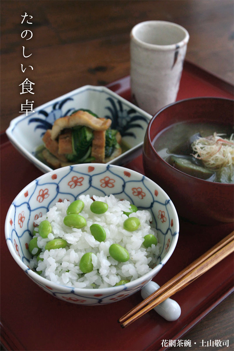たのしい食卓・和食器の愉しみ たのしい食卓・和食器の愉しみ