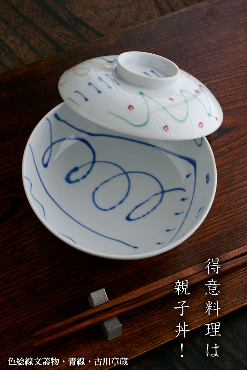 色絵線文蓋物・古川章蔵 色絵線文蓋物・古川章蔵