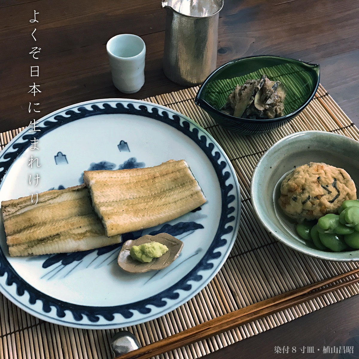 梅雨の頃の酒膳 梅雨の頃の酒膳
