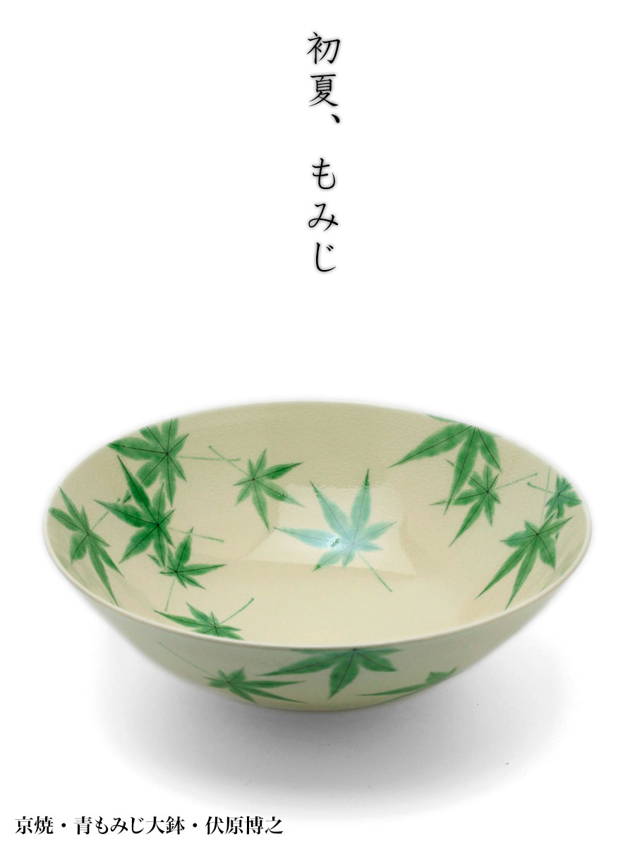 青もみじ大鉢・伏原博之