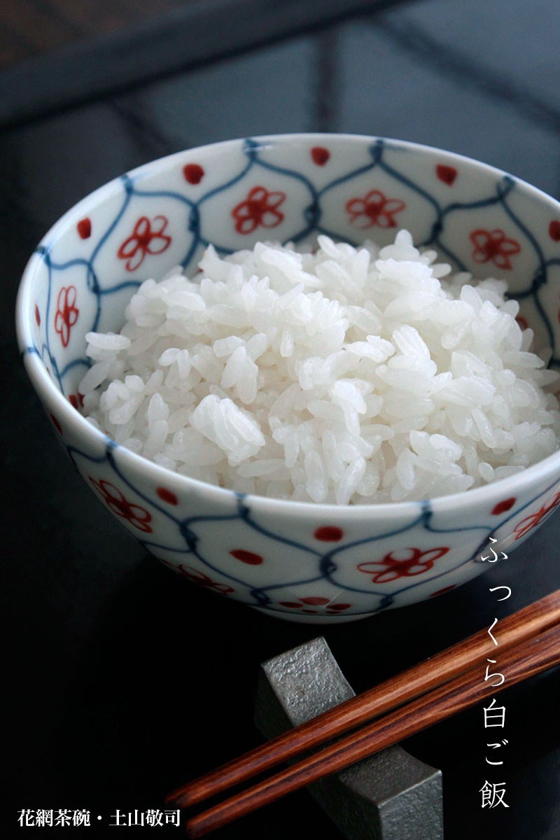 花網茶碗・土山敬司 花網茶碗・土山敬司
