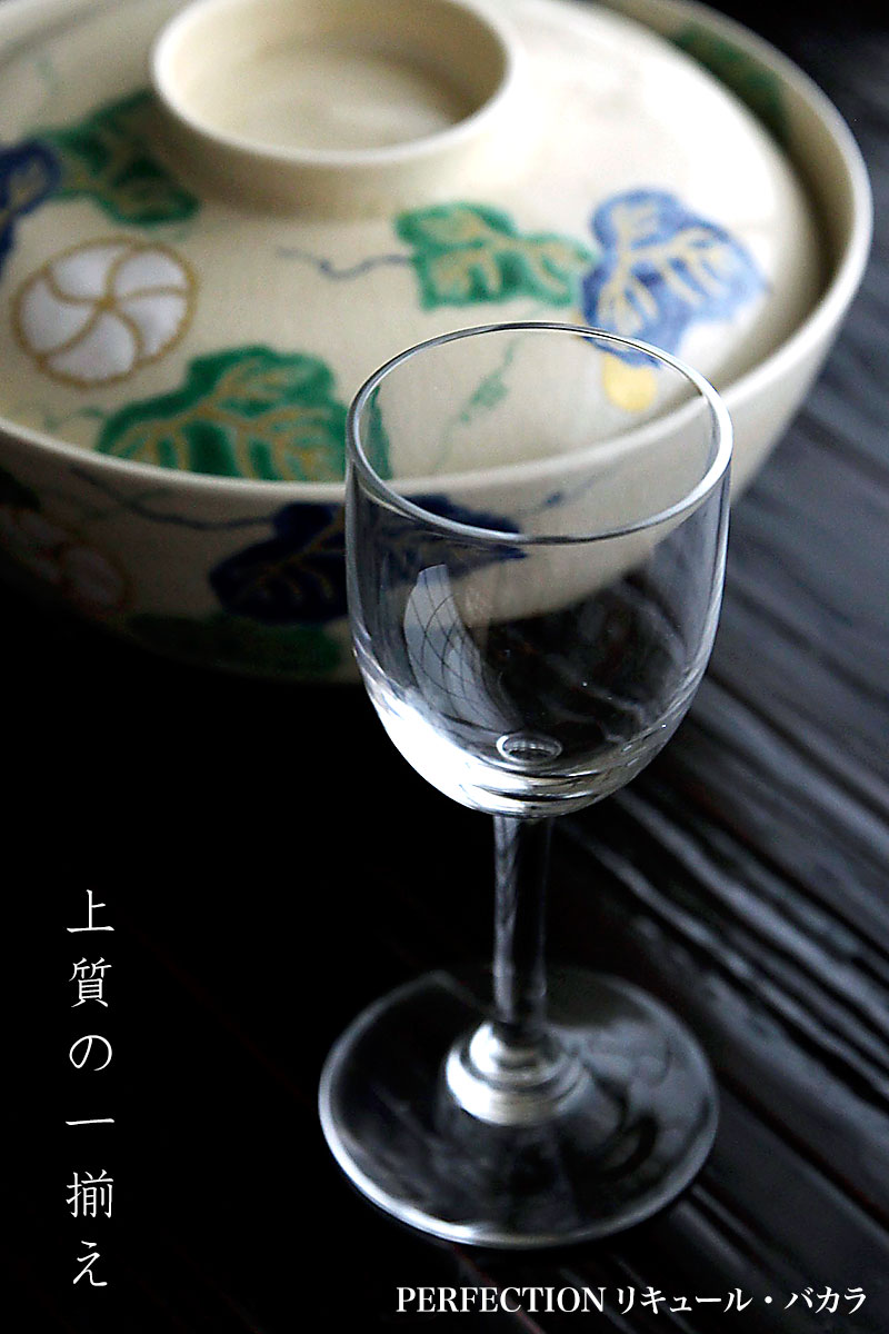 PERFECTIONリキュール・バカラ