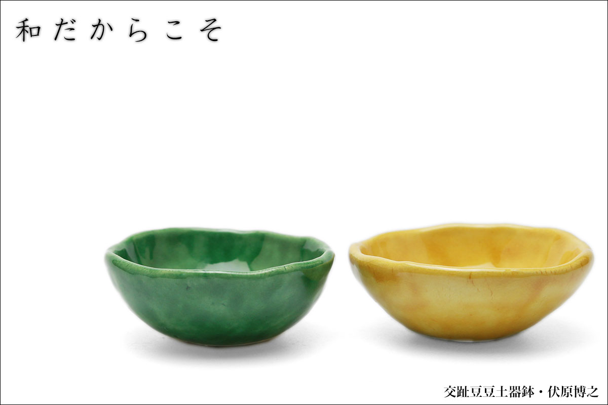 交趾豆豆土器鉢・伏原博之 交趾豆豆土器鉢・伏原博之