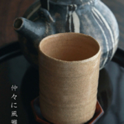 井戸筒湯呑・小・有光武元