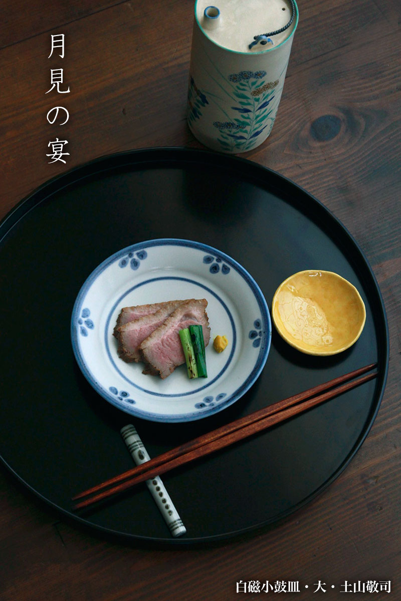 白磁小鼓皿・大・土山敬司 白磁小鼓皿・大・土山敬司