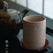 志野筒湯呑・岸野寛