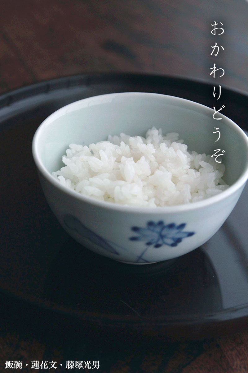 飯碗・蓮花文・小・藤塚光男