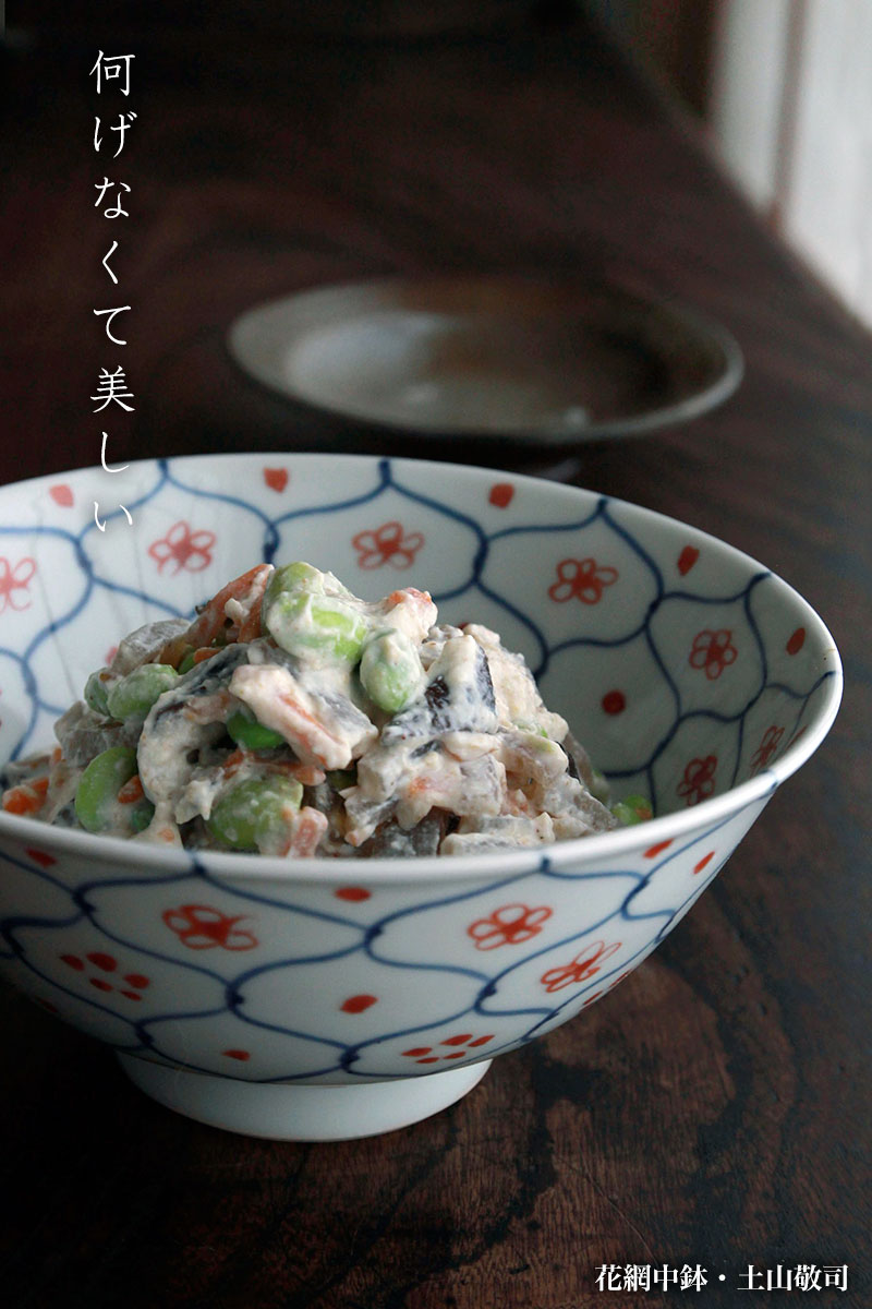 花網中鉢・土山敬司