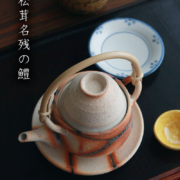 火だすき土瓶蒸・土楽