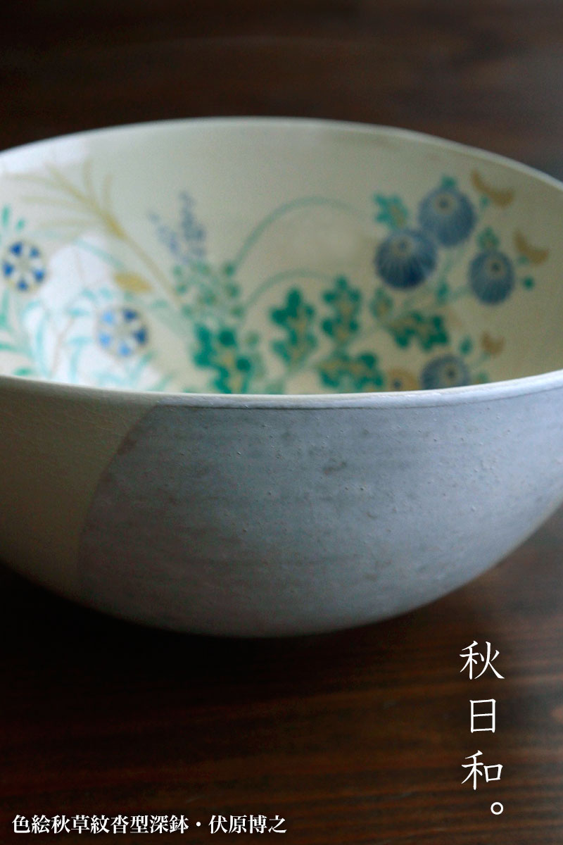 色絵秋草紋沓型深鉢 No.1・伏原博之