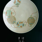 色絵まり紋5.5寸皿・伏原博之