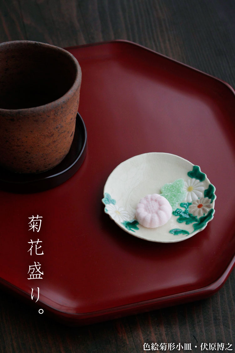 色絵菊形小皿・伏原博之