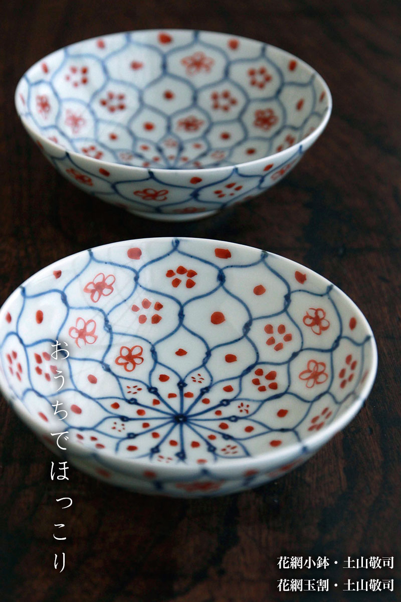 花網玉割・土山敬司