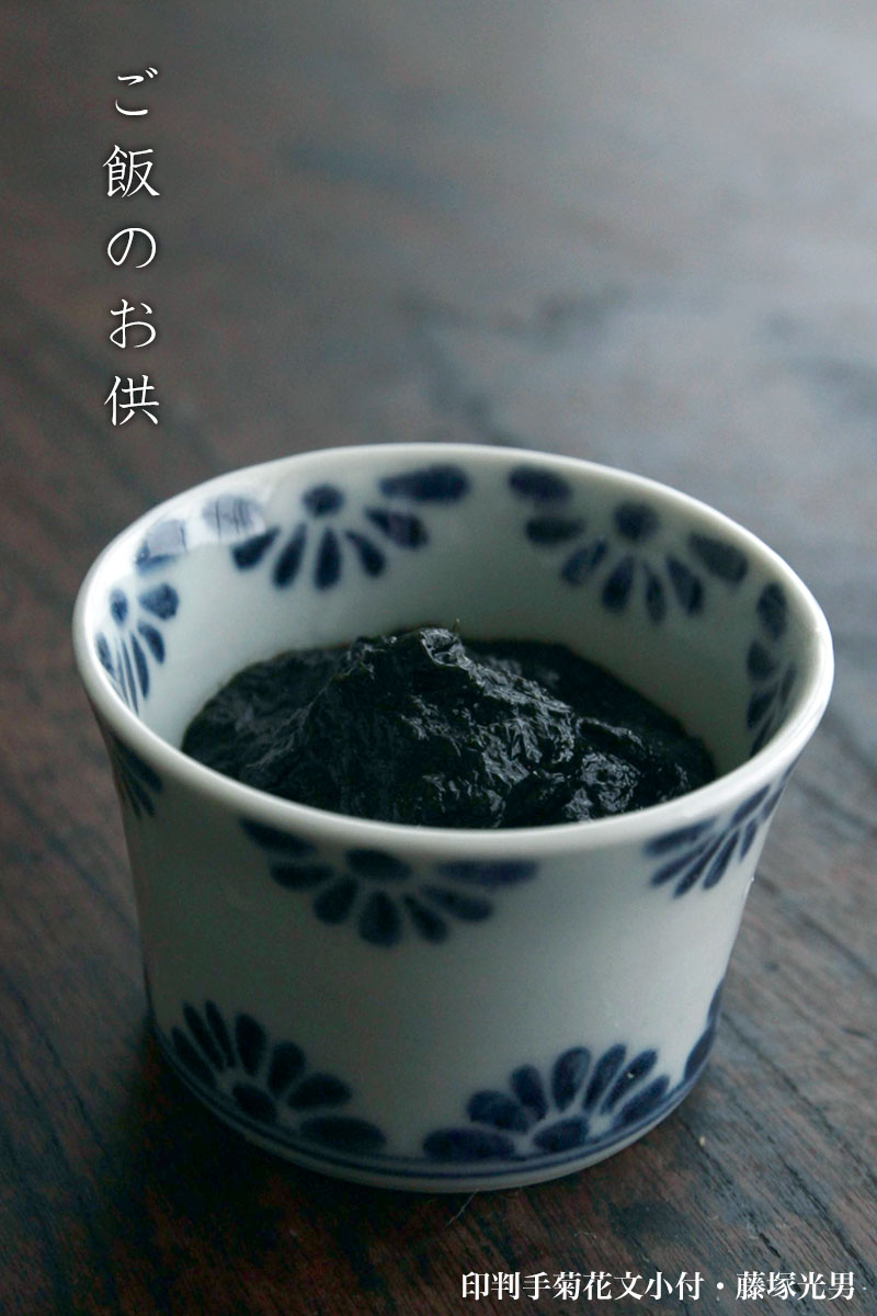 印判手菊花文小付・藤塚光男