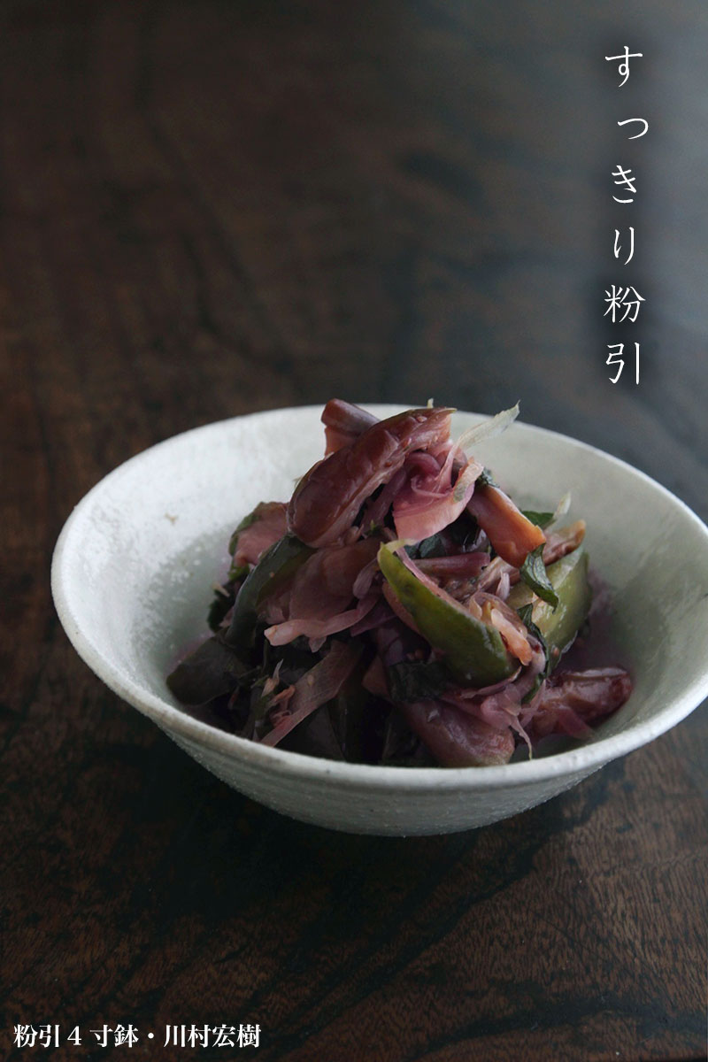 粉引4寸鉢・川村宏樹