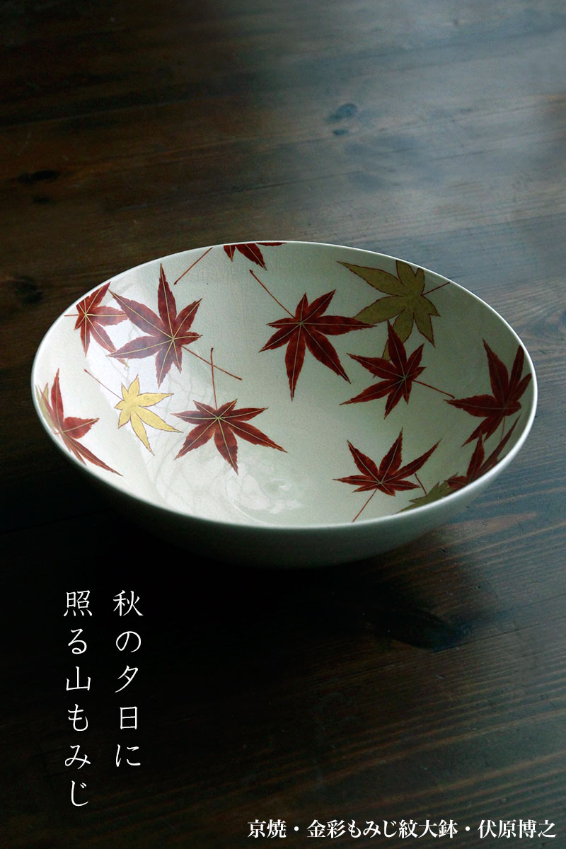 金彩もみじ紋大鉢・伏原博之