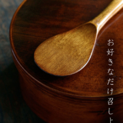 拭漆おひつ・小・奥田志郎