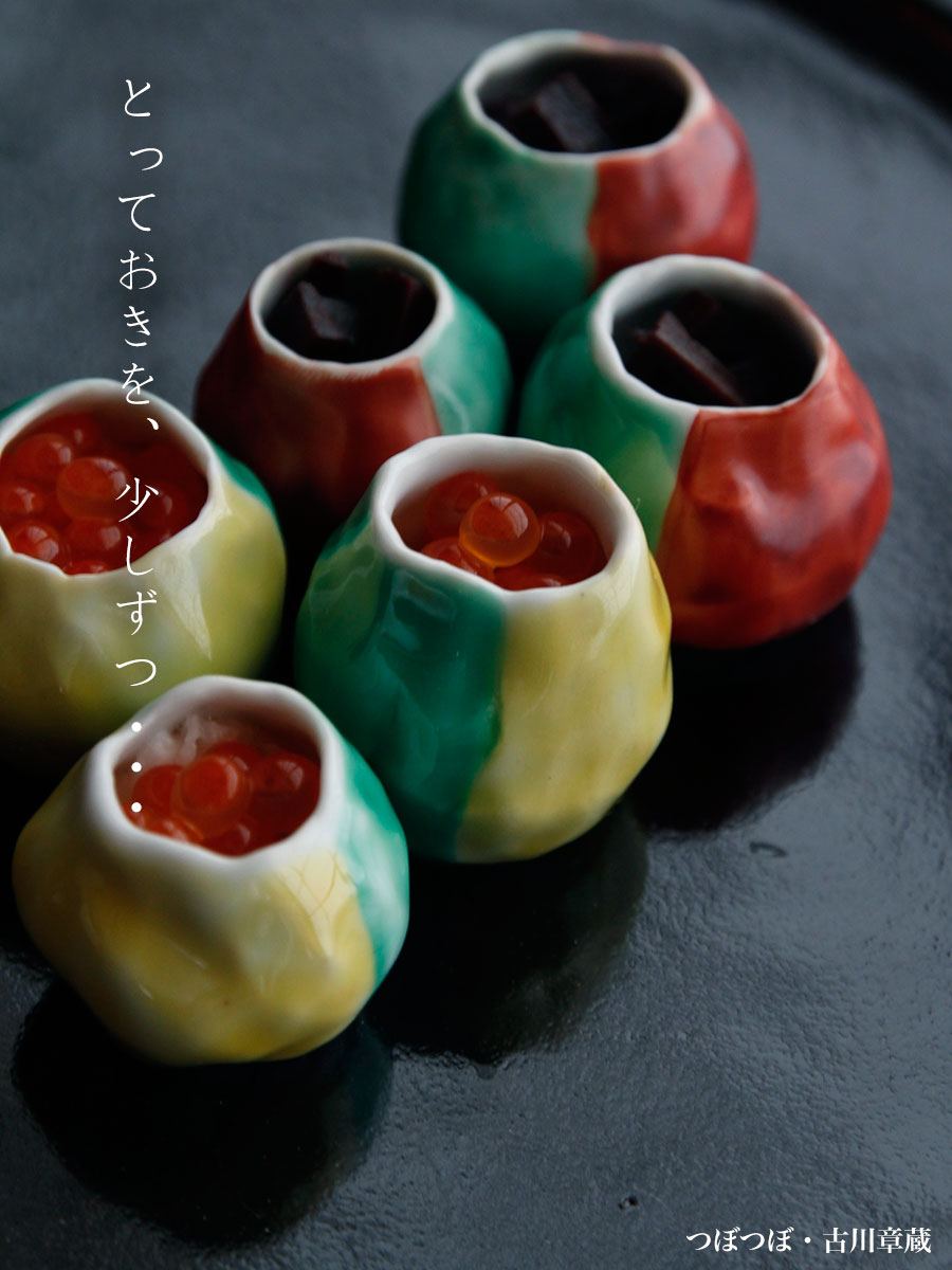 つぼつぼ・古川章蔵 つぼつぼ・古川章蔵