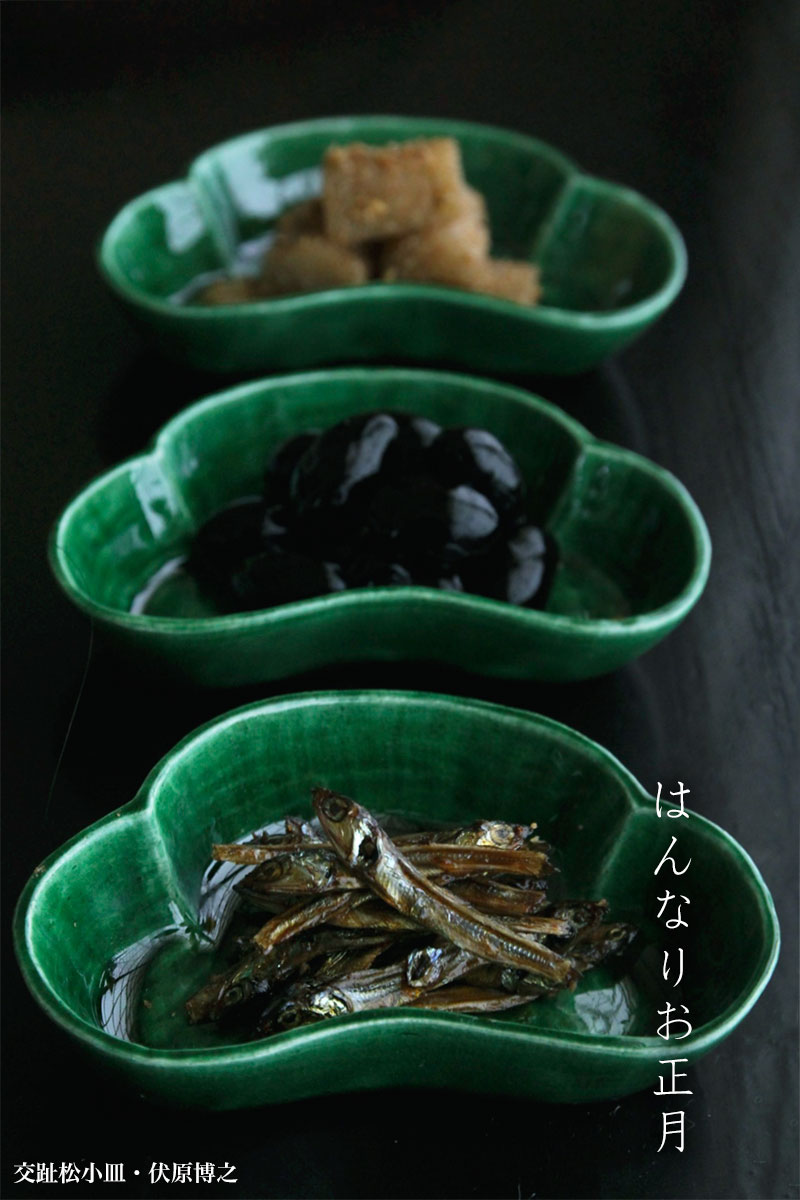交趾松小皿・伏原博之 交趾松小皿・伏原博之